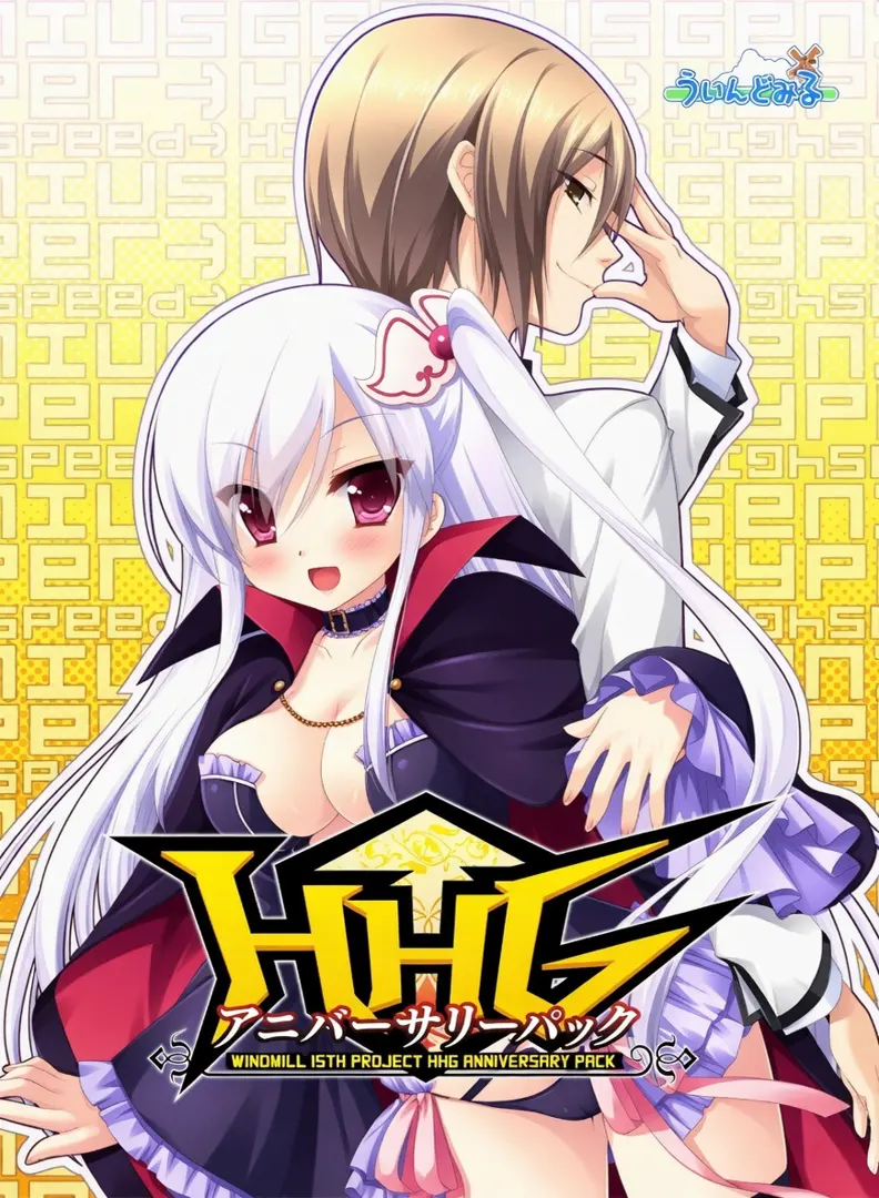 HHG 女神的终焉