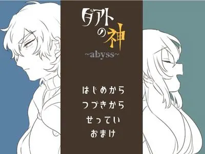 ダアトの神