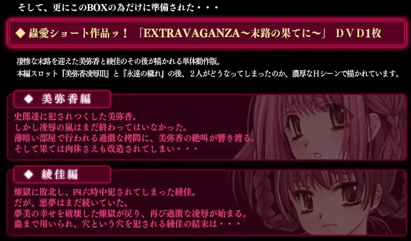 EXTRAVAGANZA~末路の果てに~