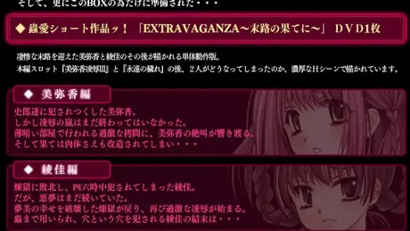 EXTRAVAGANZA～末路の果てに～