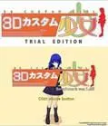 3Dカスタム少女