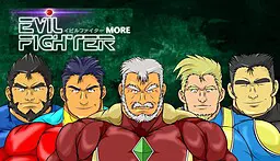 イビルファイターMORE