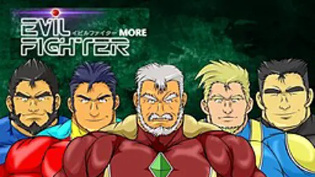 イビルファイターMORE
