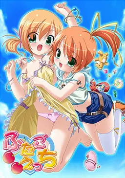ふたごえっち