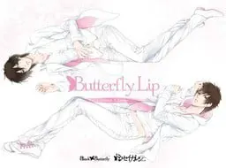 ドウセイカレシシリーズVol.1 Butterfly Lip