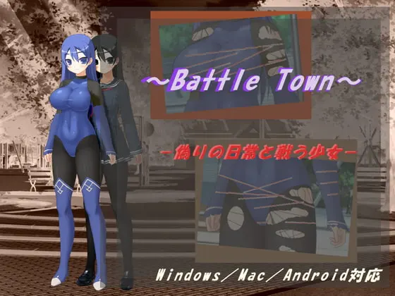 Battle Town~/偽りの日常と戦う少女