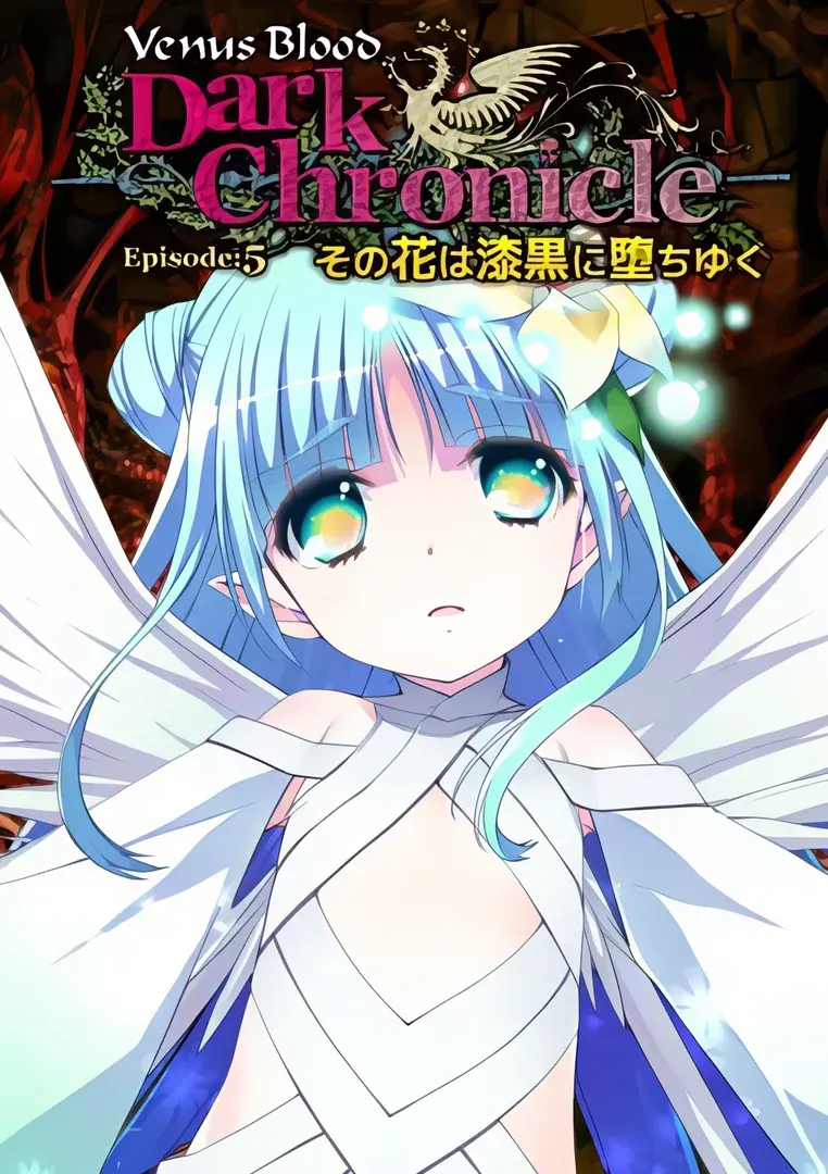 VenusBlood DarkChronicle Episode 5 その花は漆黒に堕ちゆく