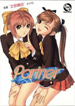 Partner ~世界でいちばんたいせつなひと~