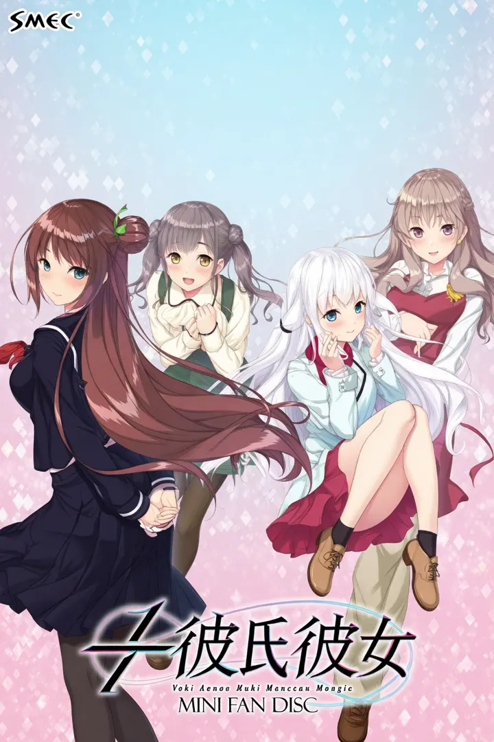 １／１彼氏彼女 Mini Fandisc