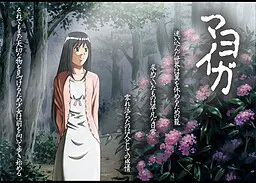 迷家