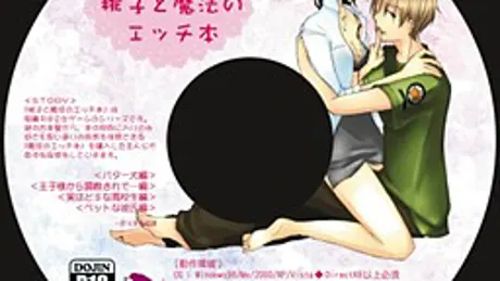 桃子と魔法のエッチ本