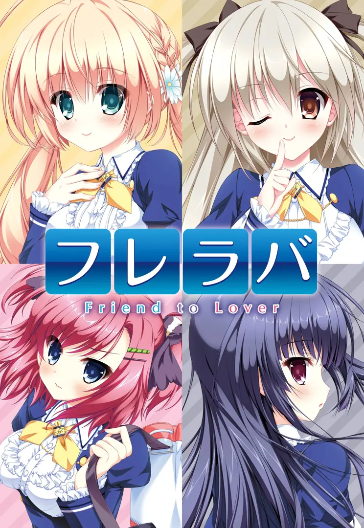 フレラバ ~Friend to Lover~ HD Renewal Edition