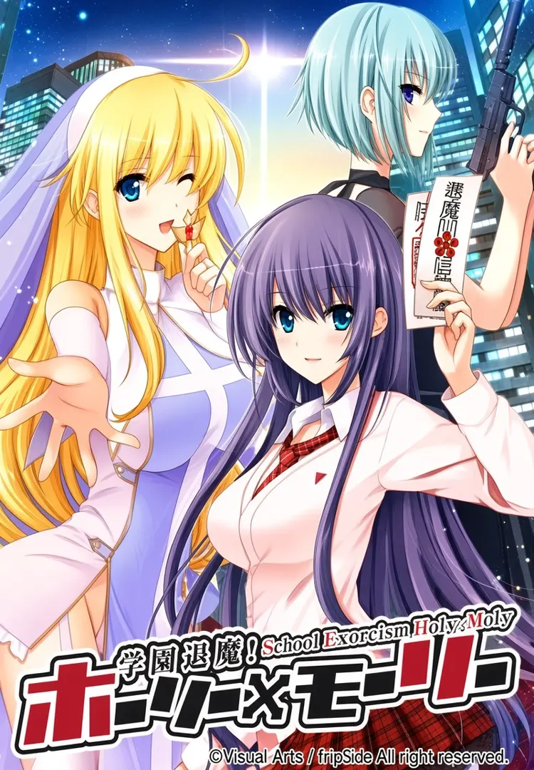 ホーリー×モーリー