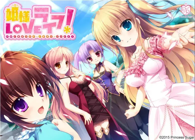 姫様LOVEライフ!