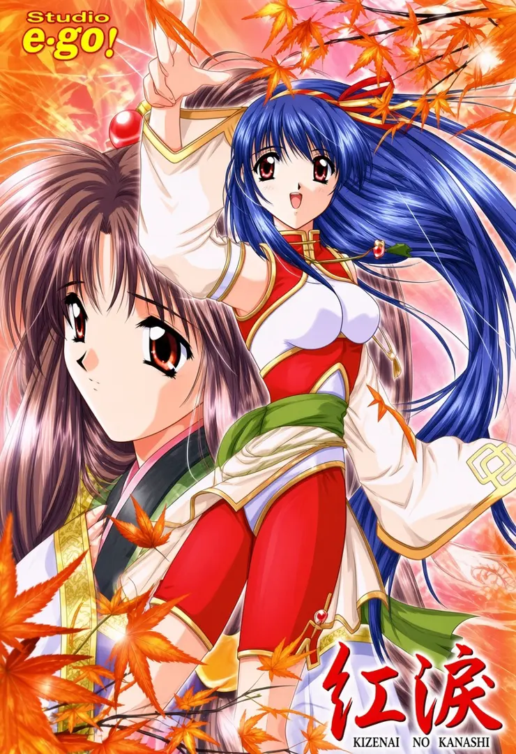 紅涙