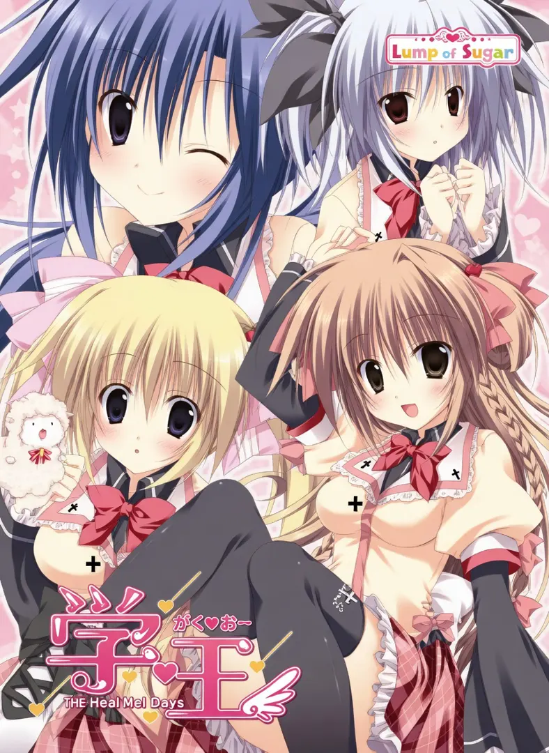 学☆王 -It’s Heartful Days!!-