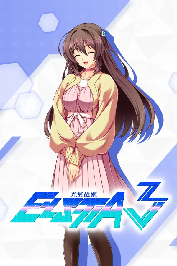 光翼戦姫エクスティア 3