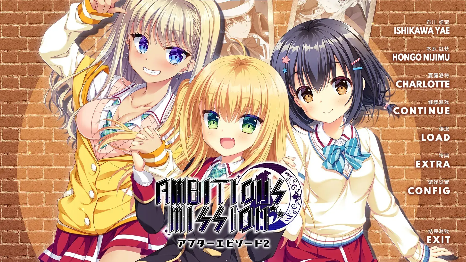 AMBITIOUS MISSION アフターエピソード2 弥栄＆虹夢＆シャル