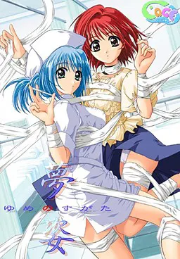夢姿 ~ゆめのすがた~