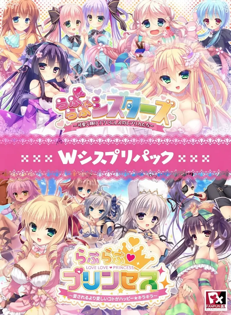 らぶらぶシスターズ ～花嫁＆姉妹達とのドキドキハーレム生活～