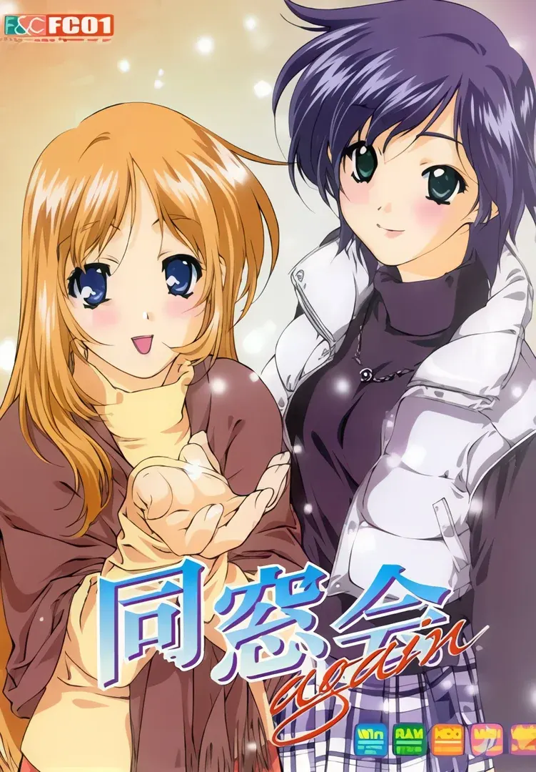 Reunion ~Again~, F&C DVDコレクション1 「同窓会again・refrain」