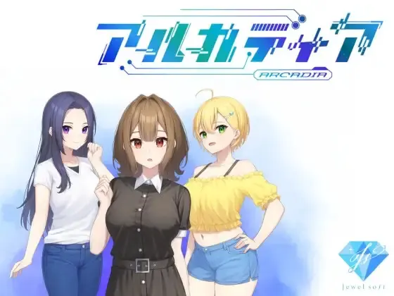 アルカディア