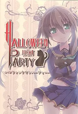 ハロウィンナイトパーティー