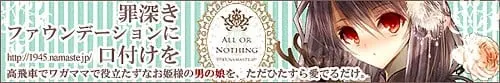 罪深きファウンデーションに口付けを