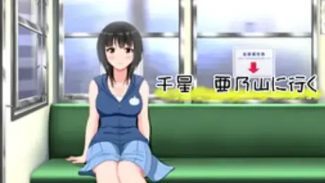 千星　亜乃山に行く