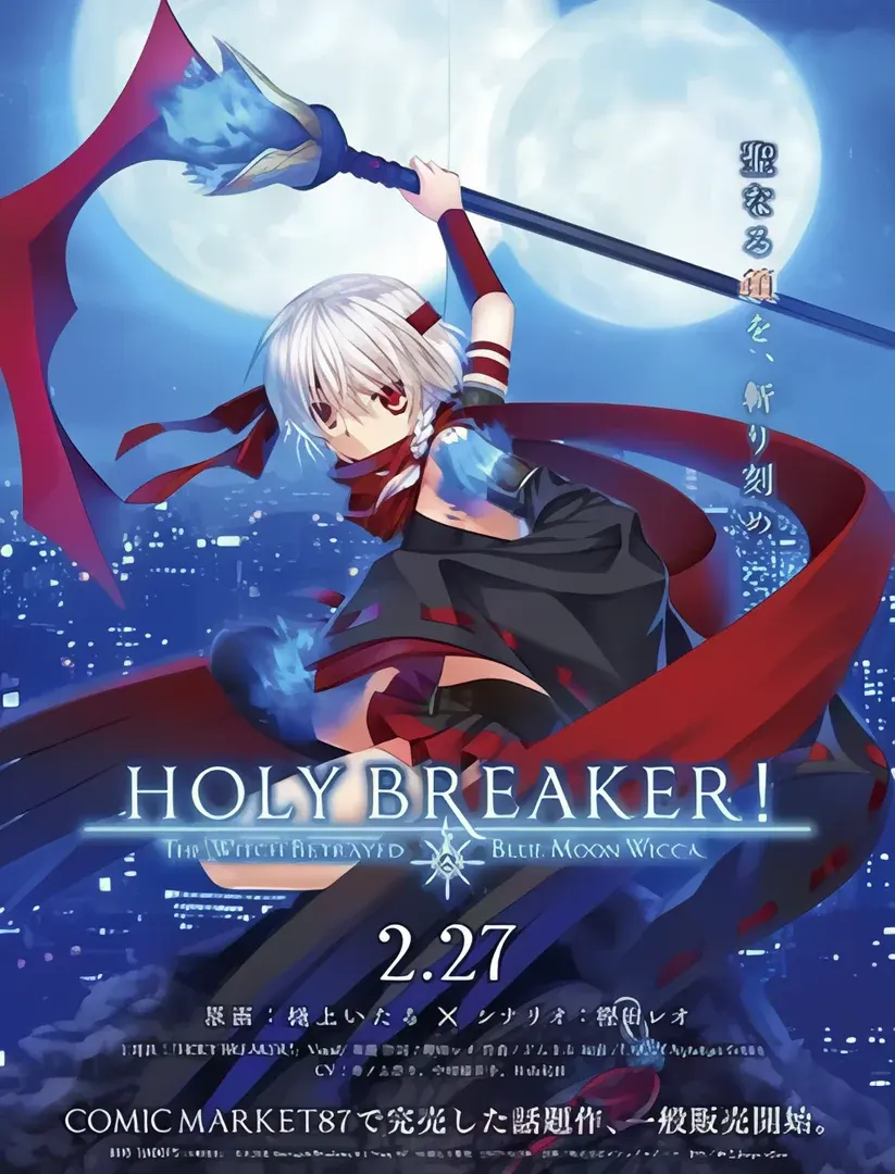 HOLY BREAKER! -THE WITCH BETRAYED BLUE MOON WICCA.-