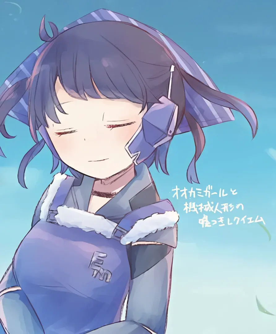 狼少女与机械人偶的谎言安魂曲