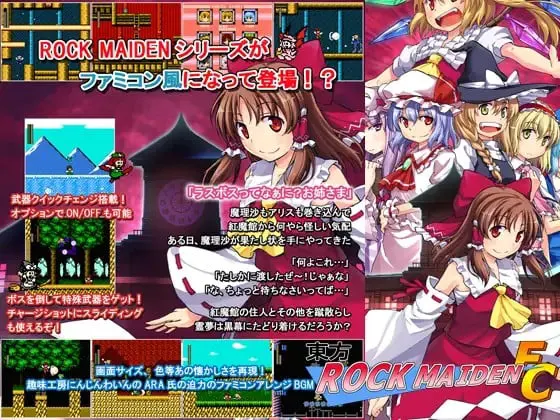 東方ROCK MAIDEN FC