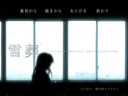 雪葬