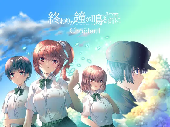 在结束的钟声敲响前 Chapter.1 Plus Edition