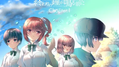 終わりの鐘が鳴る前に Chapter.1 Plus Edition