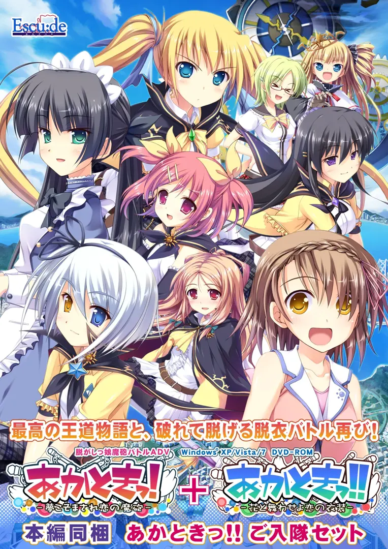 あかときっ! -夢こそまされ恋の魔砲 + あかときっ♥-もっと脱がせて恋の魔砲