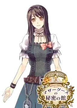 エリカ=フルール