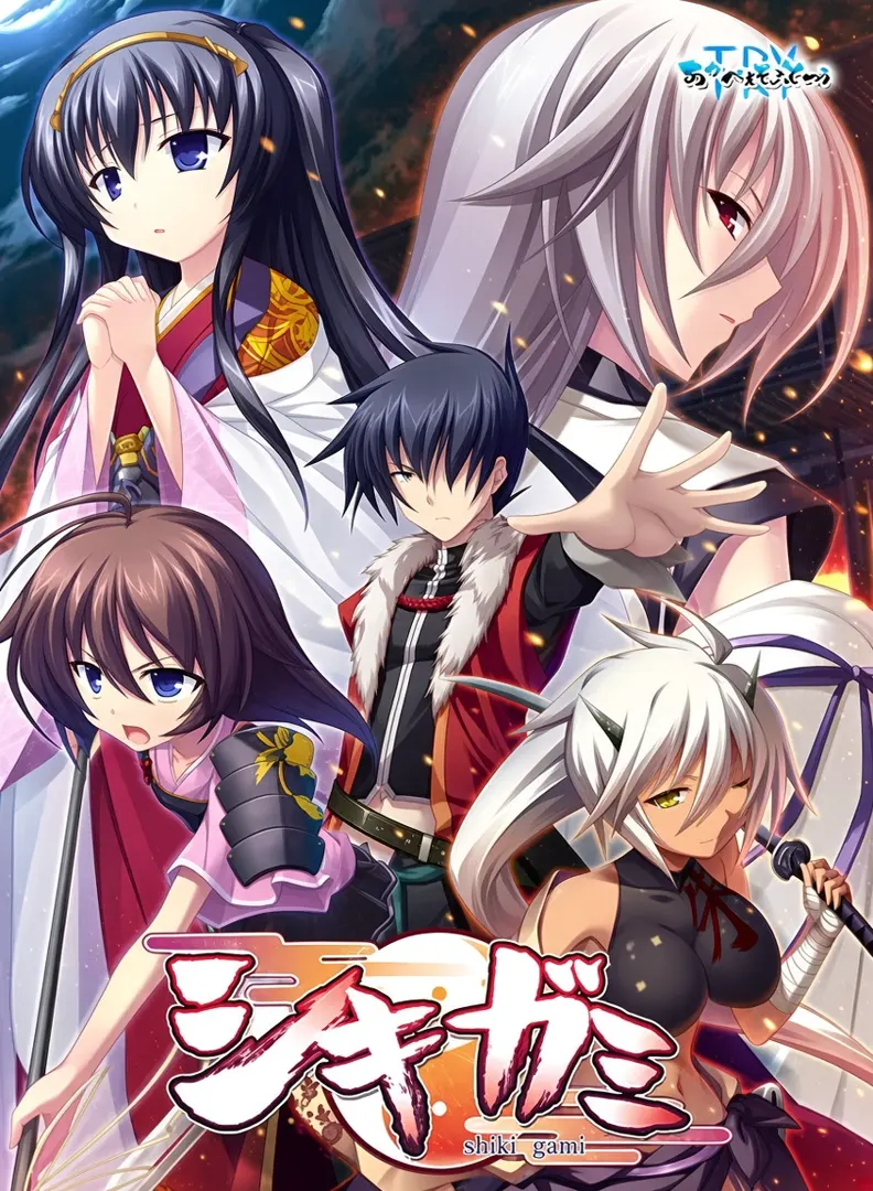 シキガミ