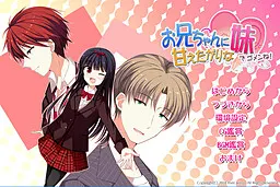 お兄ちゃんに甘えたがりな妹でゴメンね!