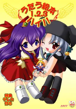 うたう絵本1・2・3ハイ!!