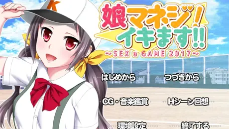 Musume Manager! Ikimasu!! ~SEX a GAME 2017~
