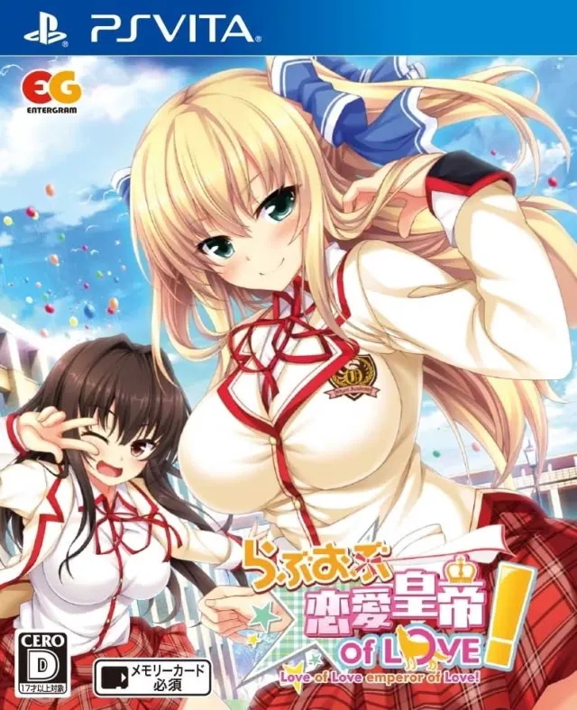 らぶおぶ恋愛皇帝 of LOVE！