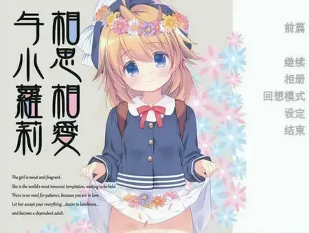 与小萝莉相思相爱