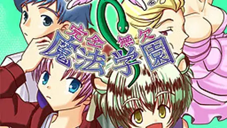 いきなりシーンモード?!完全無欠魔法学園