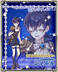 シャルル