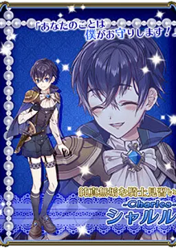 シャルル