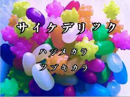 迷幻