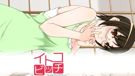 イトコビッチ