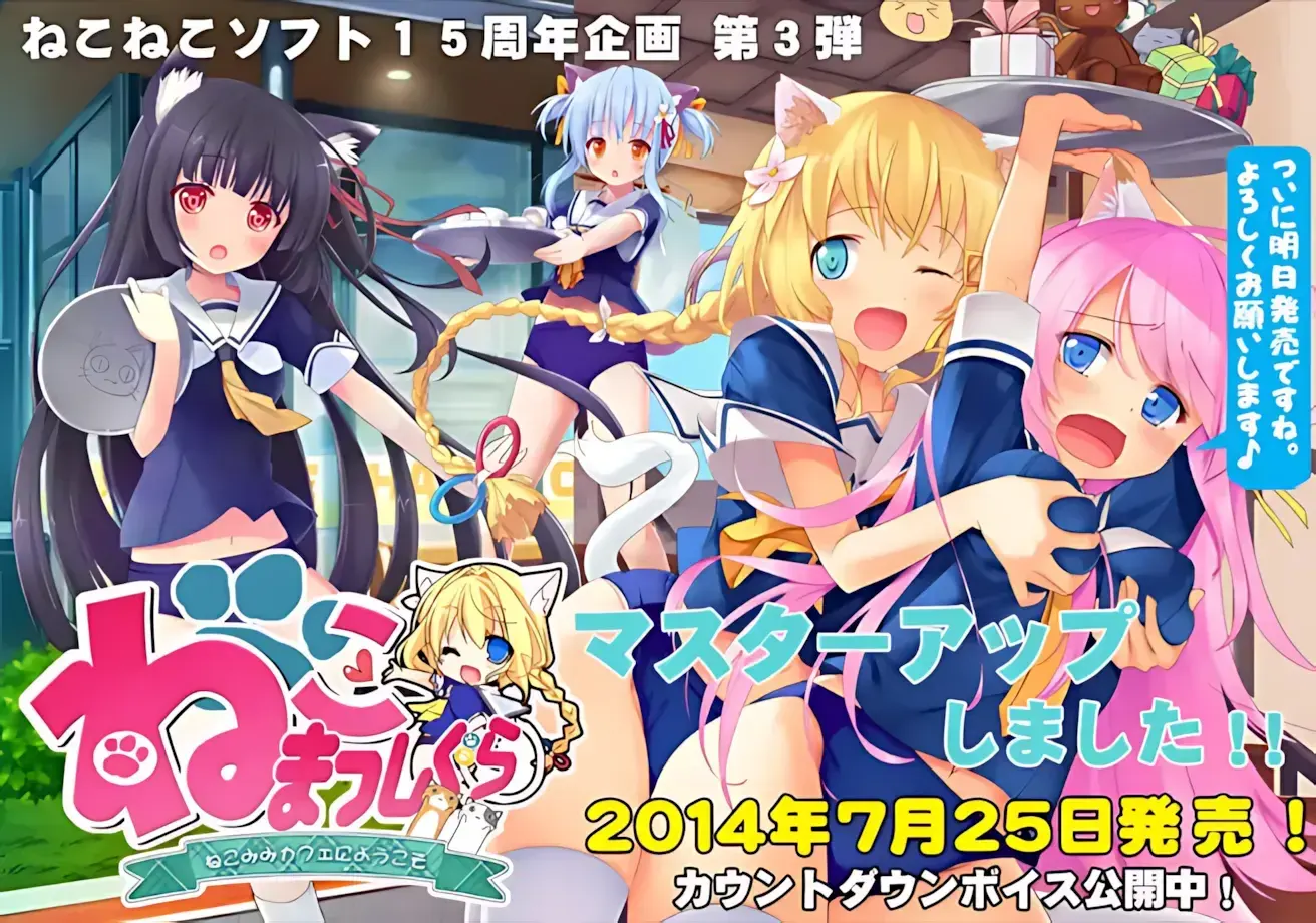 ねこまっしぐら ~ねこみみカフェにようこそ~