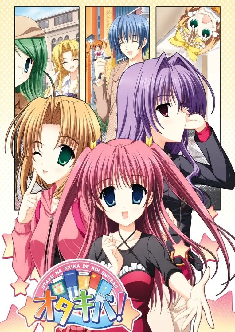 オタキバ！
